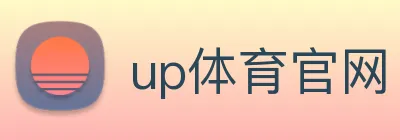 up体育官网 logo